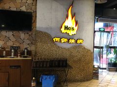 -何师烧烤Pro ·江湖川菜·小龙虾·精酿(太古里旗舰店)