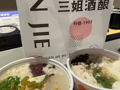 -三姐酒酿(老门东店)