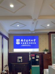 -南京医科大学友谊整形外科医院