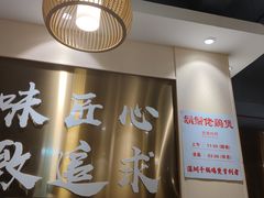 -胡须佬鸡煲四季火锅店(石厦西村直营店)