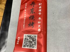 -丹东立强海鲜烧烤·牛B大串(星海店)