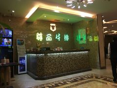 门面-尊品牛排(沙湾印象汇店)