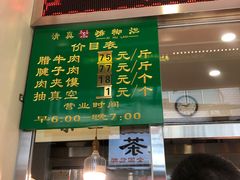 -马志善稀糊爛生熟肉店