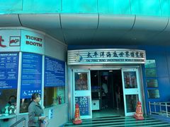 -太平洋海底世界