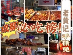 -老黄记手撕烤兔(玉林街店)