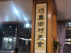门面-腰记饭店(龙源路店)