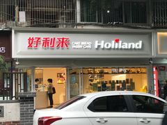 门面-好利来(川大店)