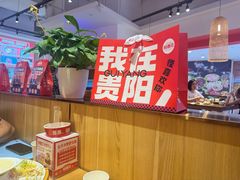 -怪噜范·老贵阳街头名小吃(数博万达店)