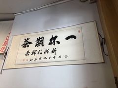 -一杯潮茶·专注潮汕茶饮(朝阳庄店)