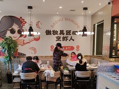 -巴蜀王婆大虾(南锣鼓巷店)