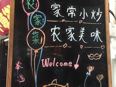 -下塘街25号农家菜馆(新场店)