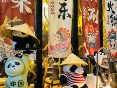 -成都保利公园皇冠假日酒店(熊猫基地店)
