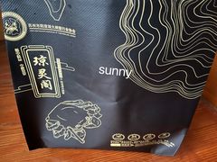 -阳澄湖大闸蟹·琼灵阁牌品牌连锁(吴中总店)