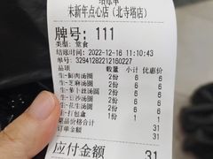 -朱新年·苏式汤团·面点(北寺塔店)