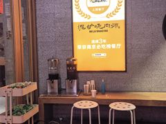 -泥炉烧肉师(新街口金銮巷店)