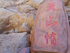 -天山神秘大峡谷