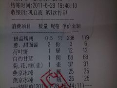 账单-北京全聚德(王府井店)