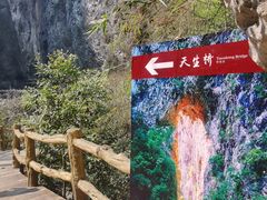 -大七孔景区-天生桥