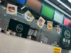 -柴爿巷·香酥鸡&馄饨(复兴中路店)