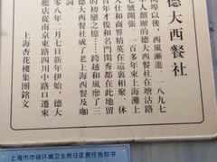 -德大西餐社(云南南路店)