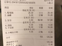 账单-袁记串串香(梁家巷店)