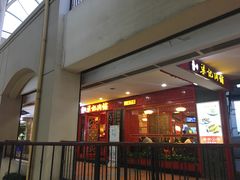 门面-梁记粥铺(开元地中海店)