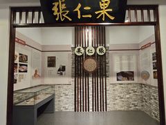 -和平区非物质文化遗产展览馆