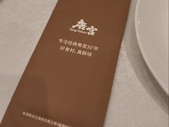 -唐宫·粤菜海鲜(新侨店)