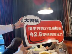 -大鸭梨烤鸭(甘家口店)