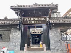 门面-星巴克臻选(成都宽窄巷子店)