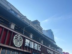 -聚味瞿记·龙虾堂(渔人码头一店)