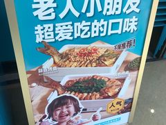 -半天妖烤鱼(丰科万达店)