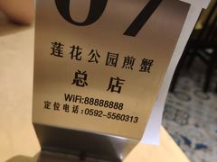 -莲花公园煎蟹(总店)