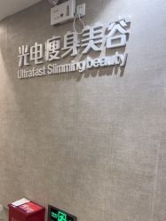 -深圳鹏爱秀琪医疗美容医院