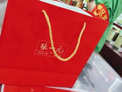 -张一元(世纪金源购物中心东区店)