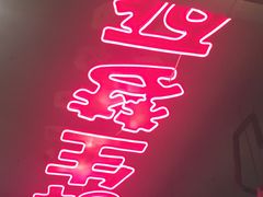-本色.小马哥烧烤(五一路总店)