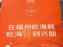 -兴仙饭店·闽味海鲜(马尾总店)