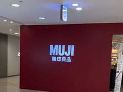 -MUJI无印良品(天一国购店)
