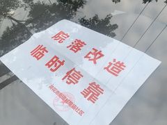 -李刚油条
