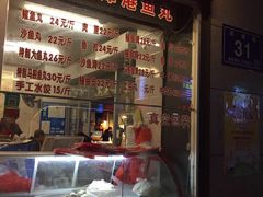 门面-登兴鱼丸