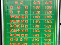 -全味面馆