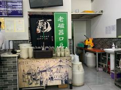 -老磁器口豆汁店(马家堡店)