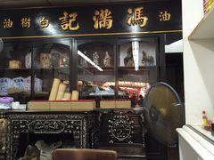 -冯满记