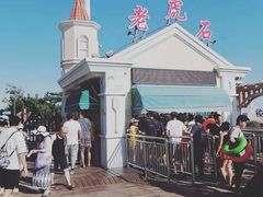 -老虎石海上公园