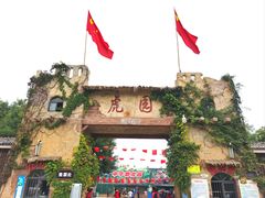 -中华郡文化旅游景区
