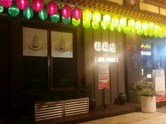 -韩烧里烧肉啤酒馆(大唐西市店)