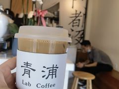 -LAB COFFEE来杯咖啡(浦仓路店)