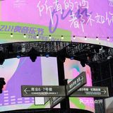 所有的酒都不如你 ZUI夜音乐节燃爆照母山