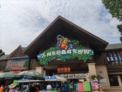 -苏州乐园森林水世界