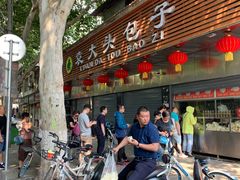 门面-袁大头包子(光华路店)